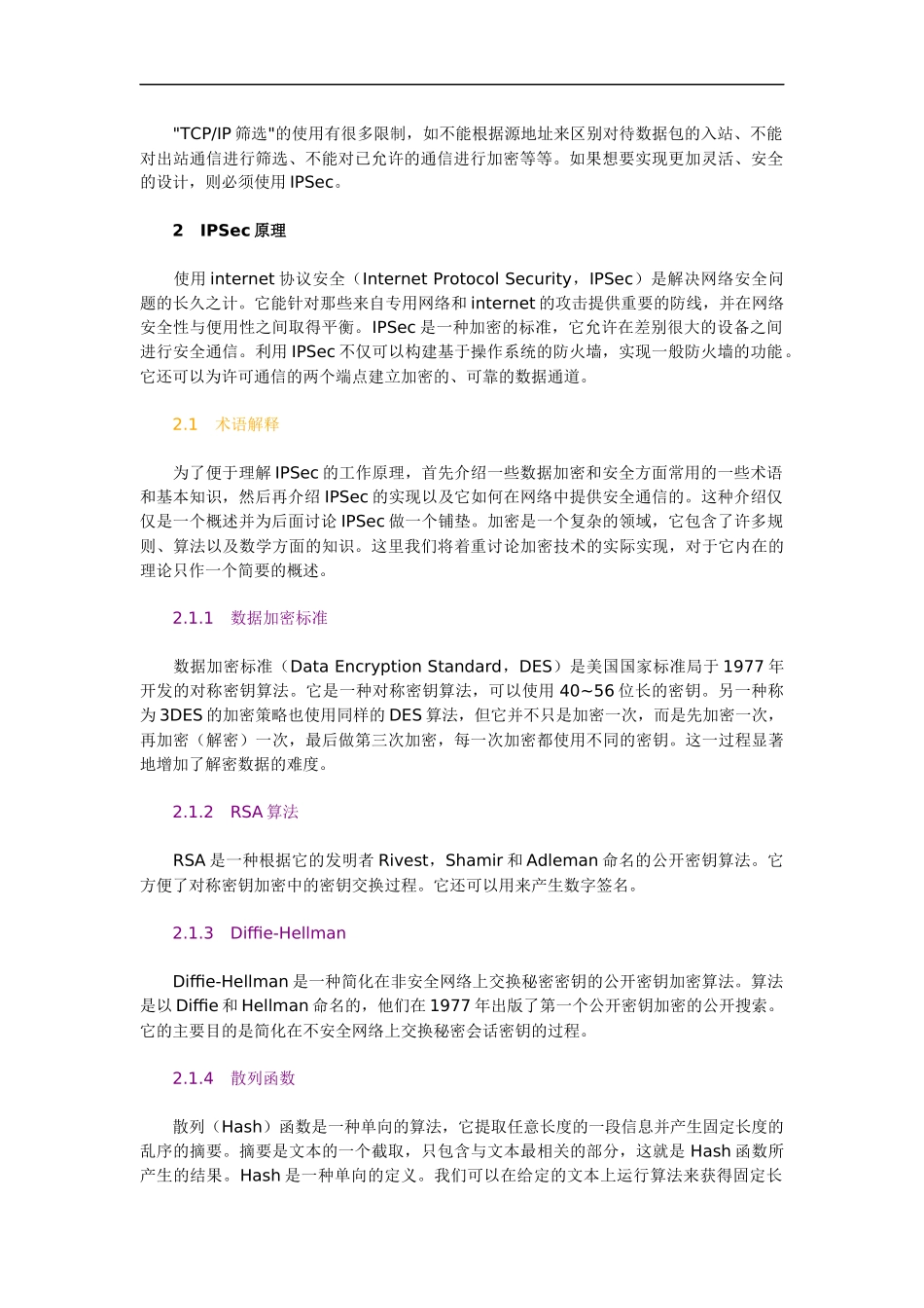 IPSec原理与实践_第2页
