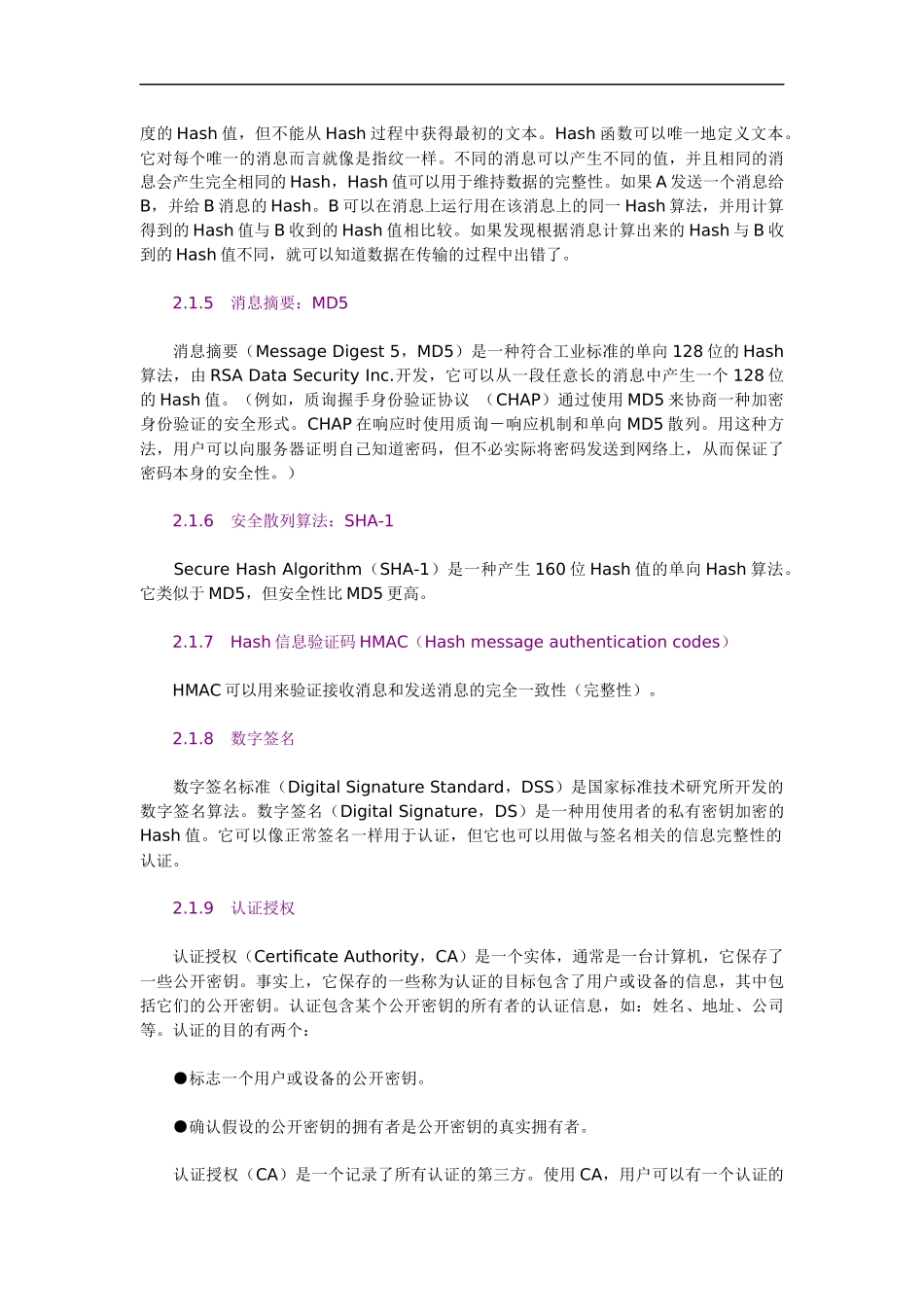 IPSec原理与实践_第3页