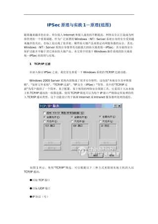 IPSec原理与实践