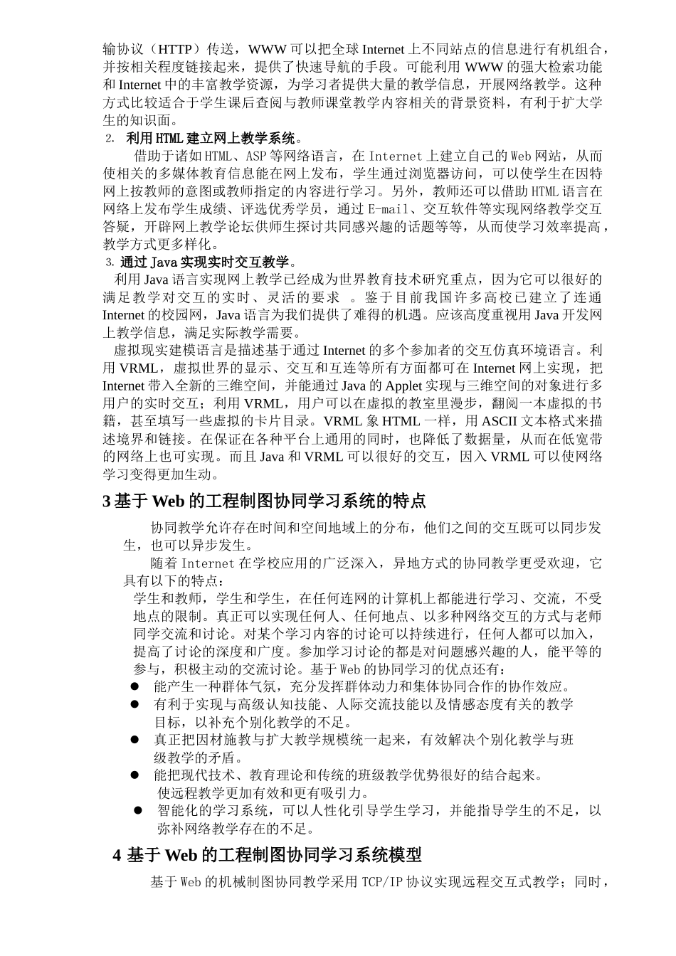 基于Web的工程制图协同学习系统的实现_第2页