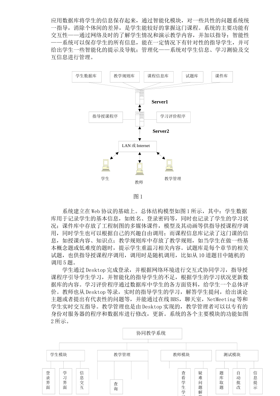基于Web的工程制图协同学习系统的实现_第3页
