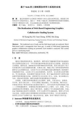 基于Web的工程制图协同学习系统的实现