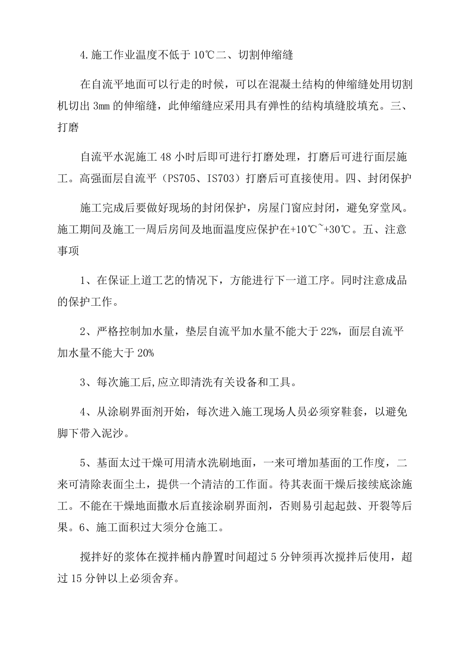 水泥基自流平基底的处理与界面剂的使用_第3页