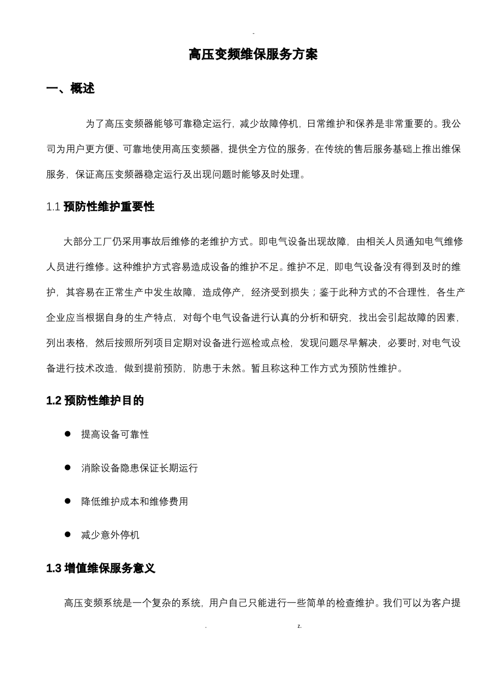 高压变频维保服务方案_第1页