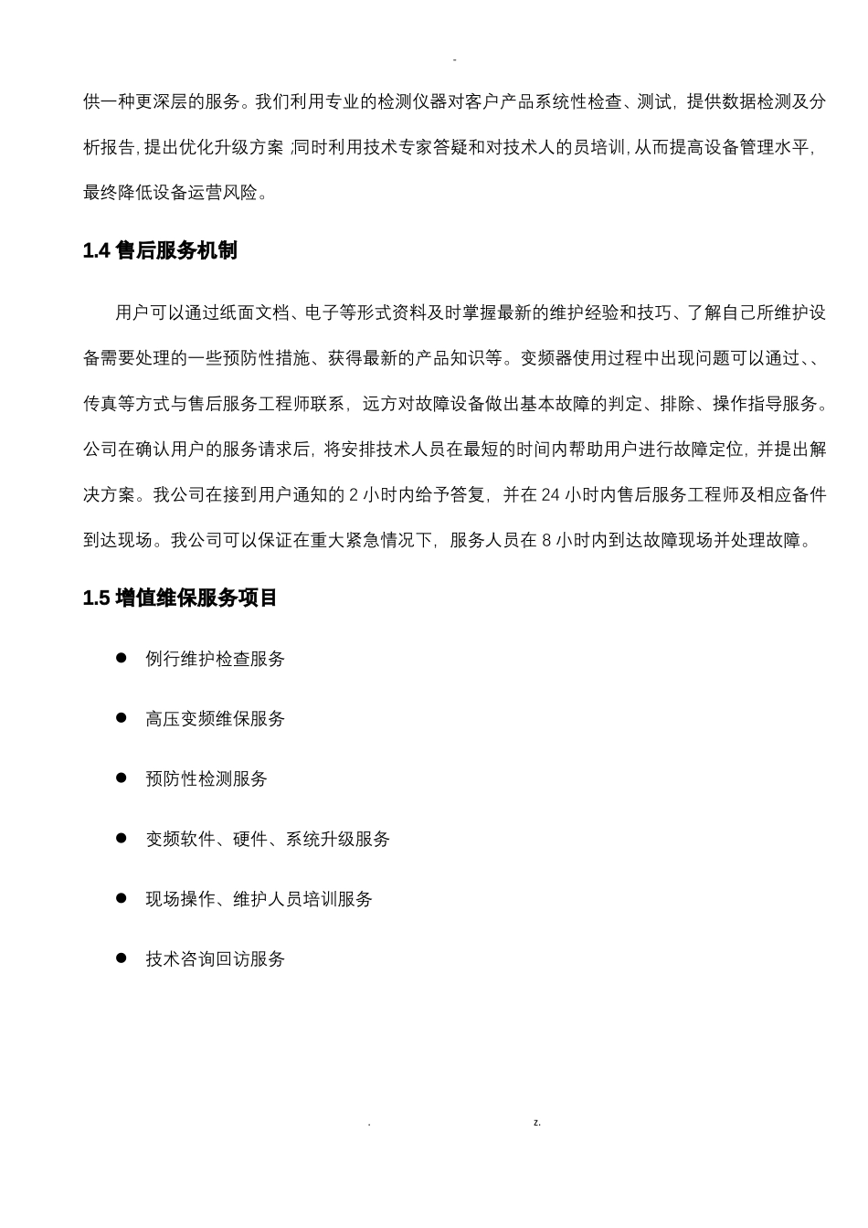 高压变频维保服务方案_第2页