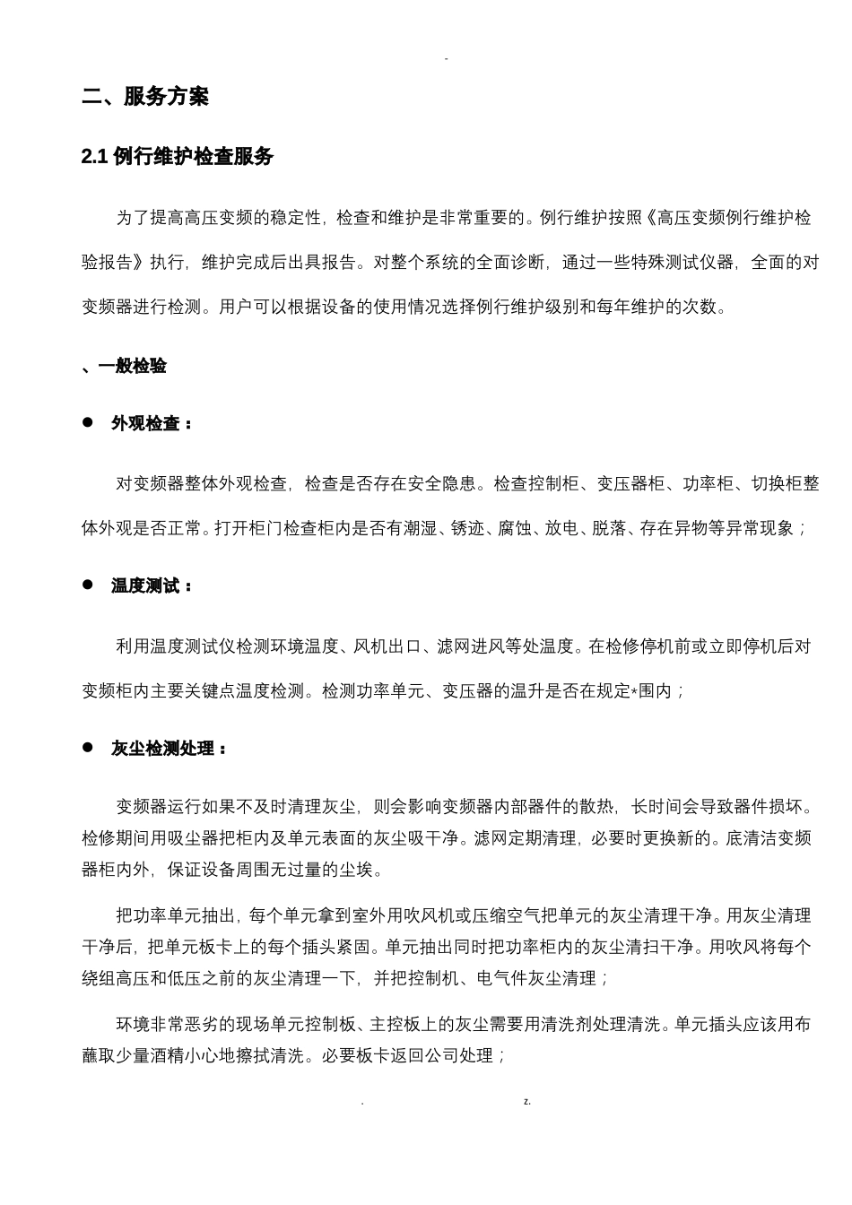 高压变频维保服务方案_第3页