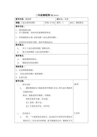 舞蹈《金孔雀轻轻跳》教案