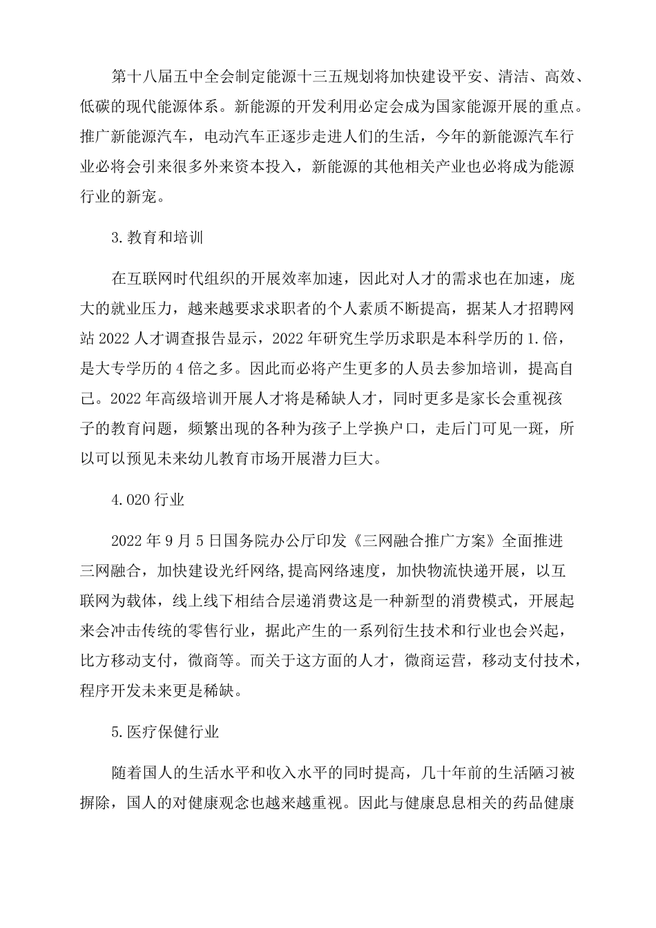 前景最好的十大行业是哪些_第2页