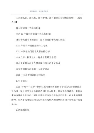 前景最好的十大行业是哪些