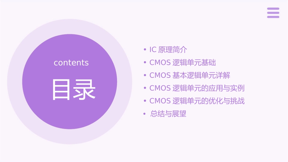 精品课程IC原理CMOS基本逻辑单元课件_第2页