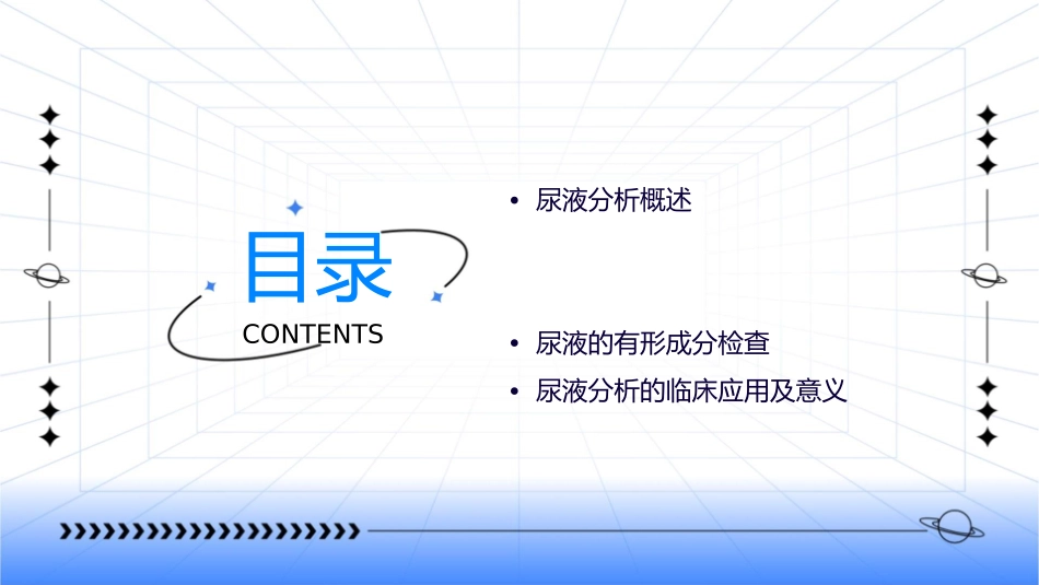 尿液分析黄萍课件_第2页