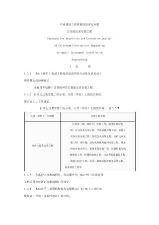 SY 4031—93 石油建设工程质量检验评定标准自动化仪表安装工程_1