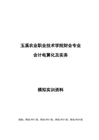 会计信息化系统财务部分上机题汇编