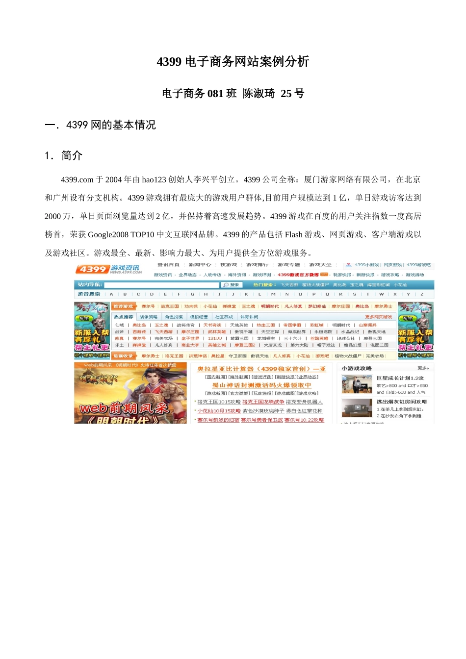 4399电子商务网站案例分析_第1页