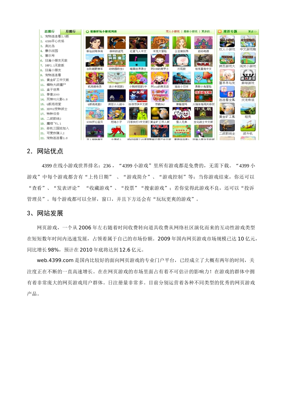 4399电子商务网站案例分析_第2页