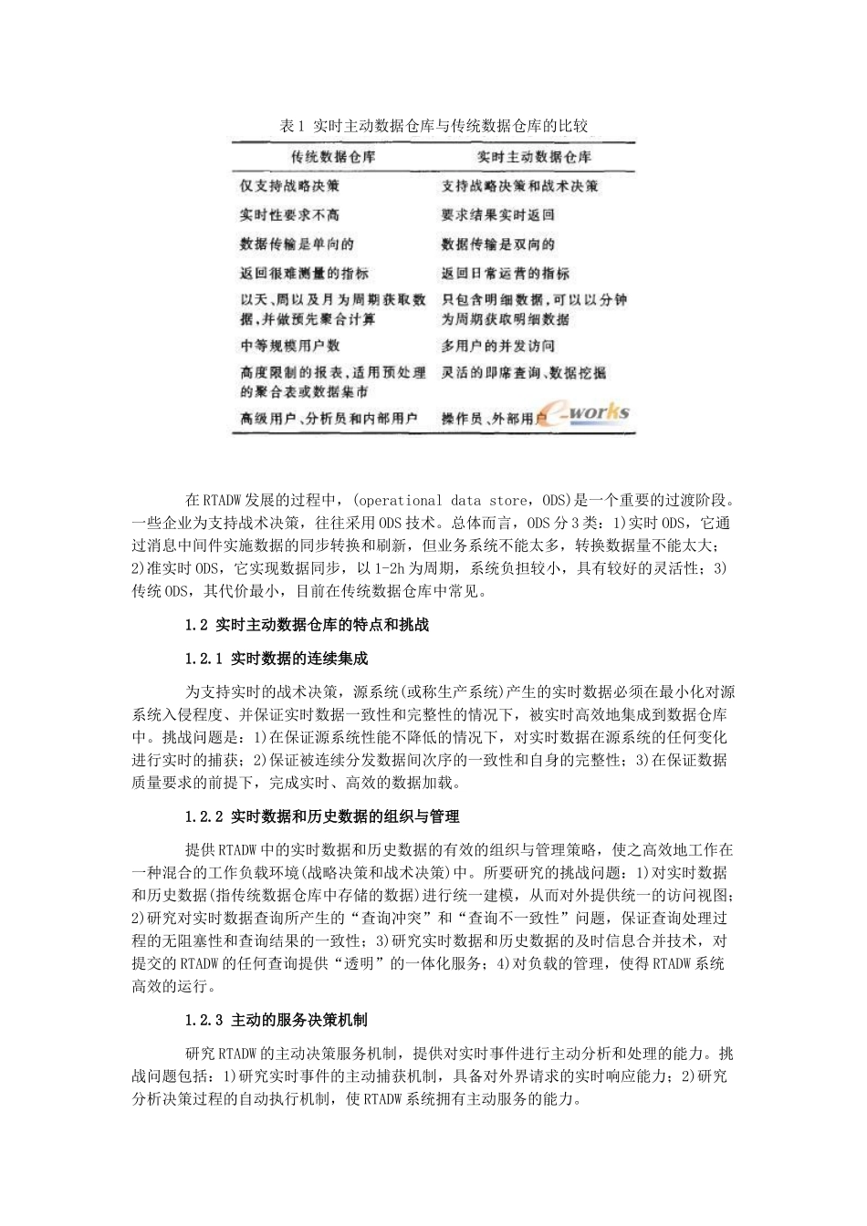 数据仓库处理实时数据_第2页