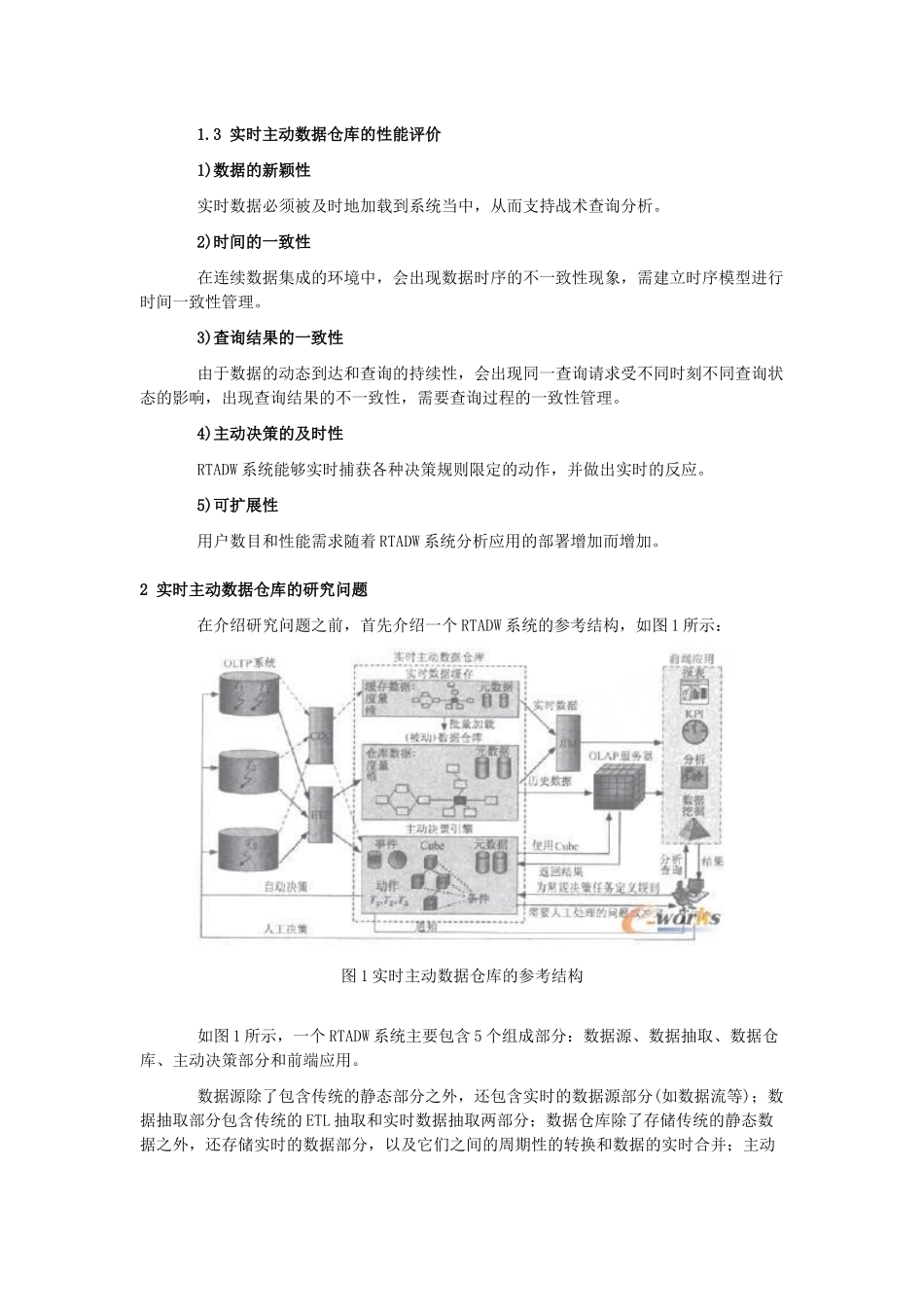 数据仓库处理实时数据_第3页