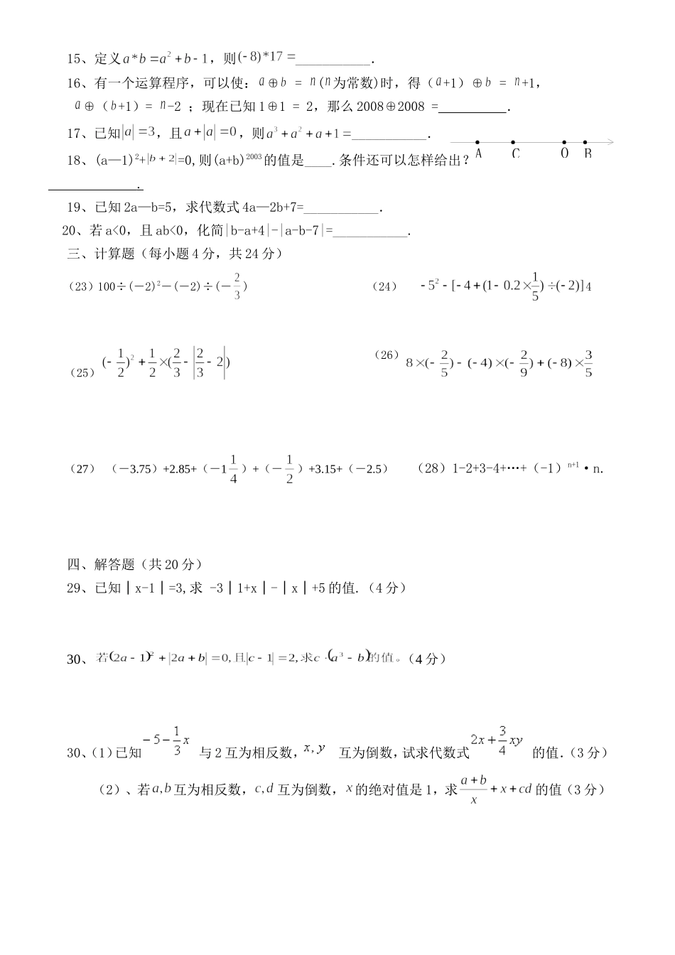 有理数拓展_延伸拔高_提高加强_有难度_适合中等以上学生测试题(1)_第2页