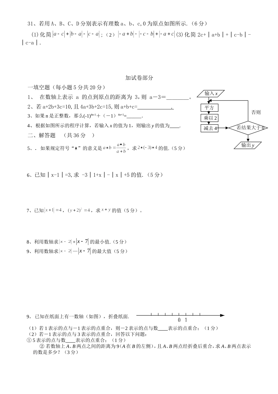 有理数拓展_延伸拔高_提高加强_有难度_适合中等以上学生测试题(1)_第3页