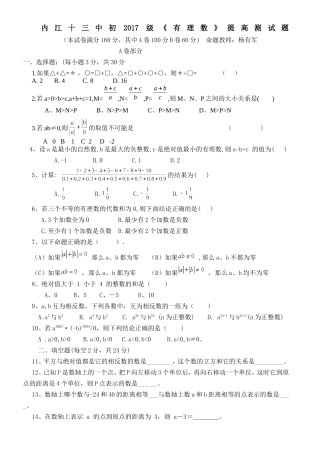 有理数拓展_延伸拔高_提高加强_有难度_适合中等以上学生测试题(1)