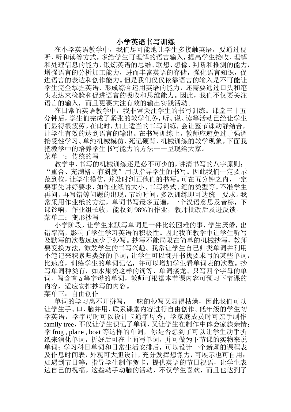 小学英语书写训练(1)_第1页