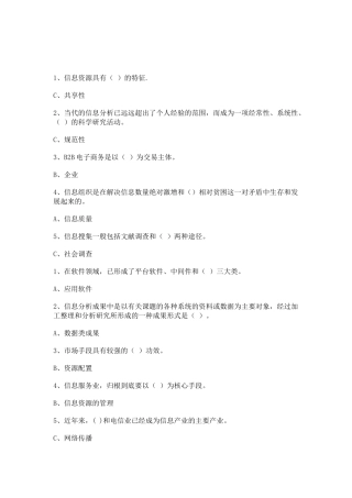 XXXX年信息化能力建设继续教育最全面考题答案