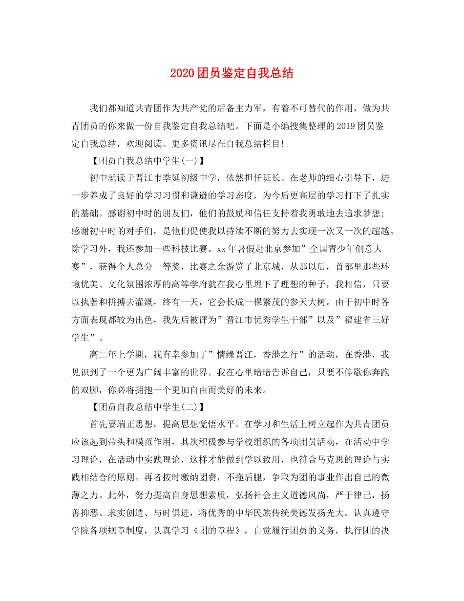 团员鉴定自我总结_第1页