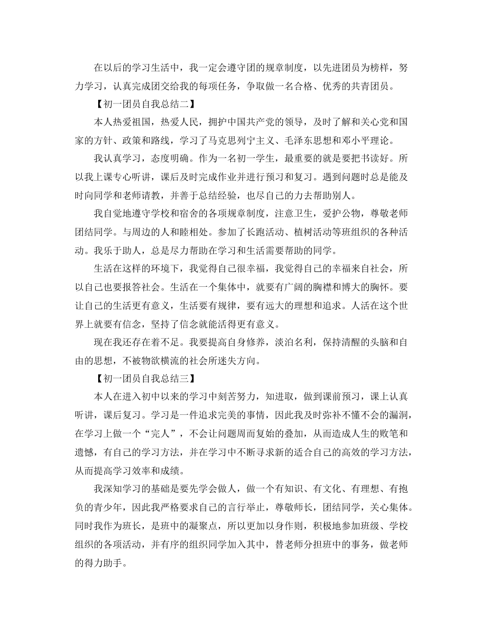 团员鉴定自我总结_第3页