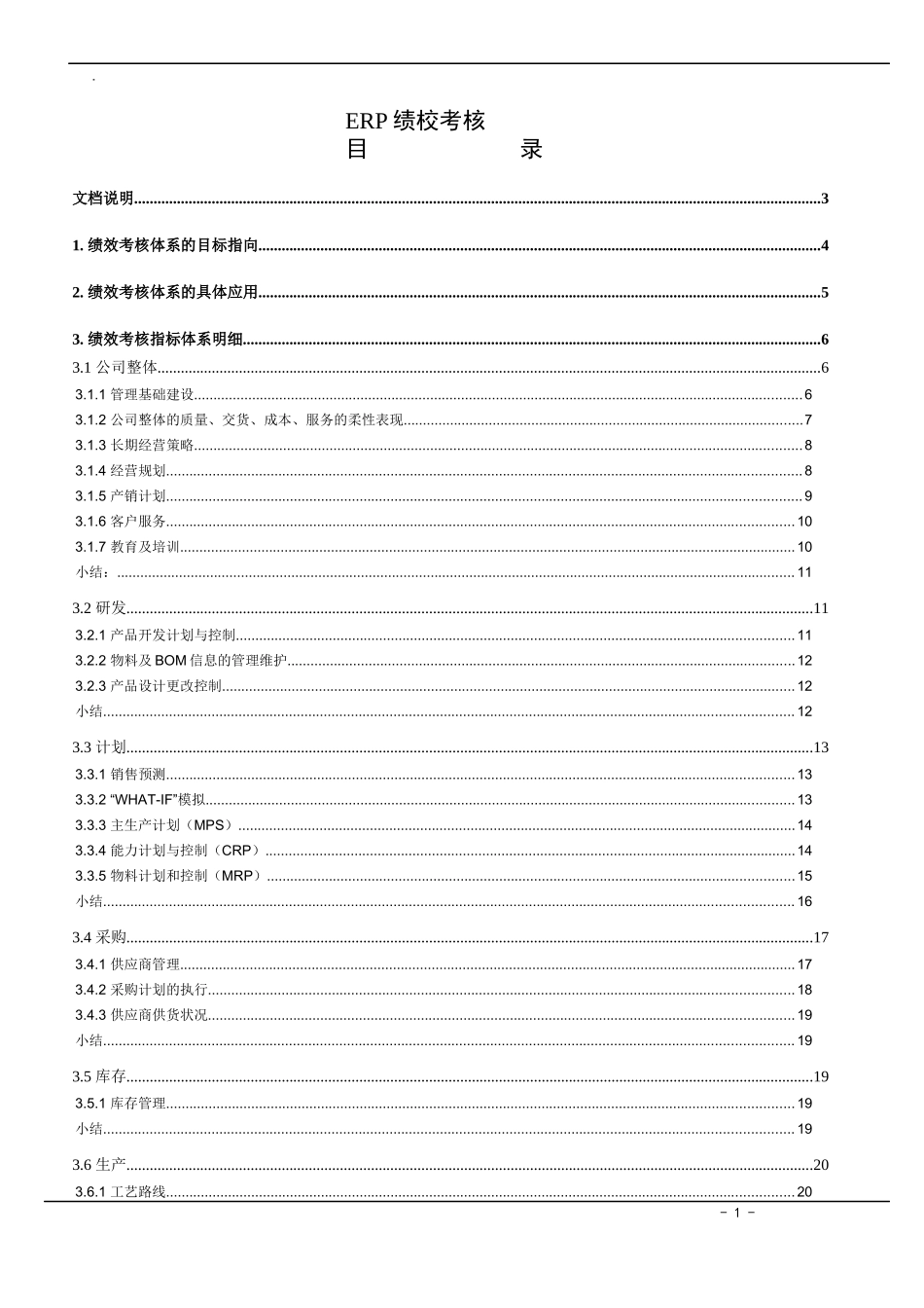 ERP绩效考核_第1页
