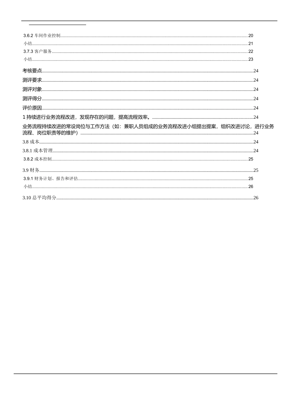 ERP绩效考核_第2页