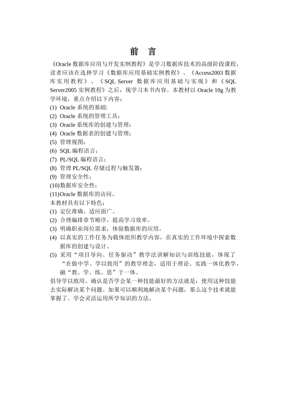 Oracle程序设计课程设计概要_第2页