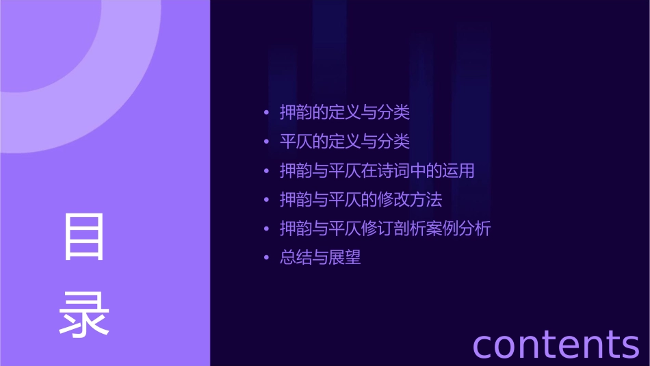 押韵与平仄修订剖析课件_第2页