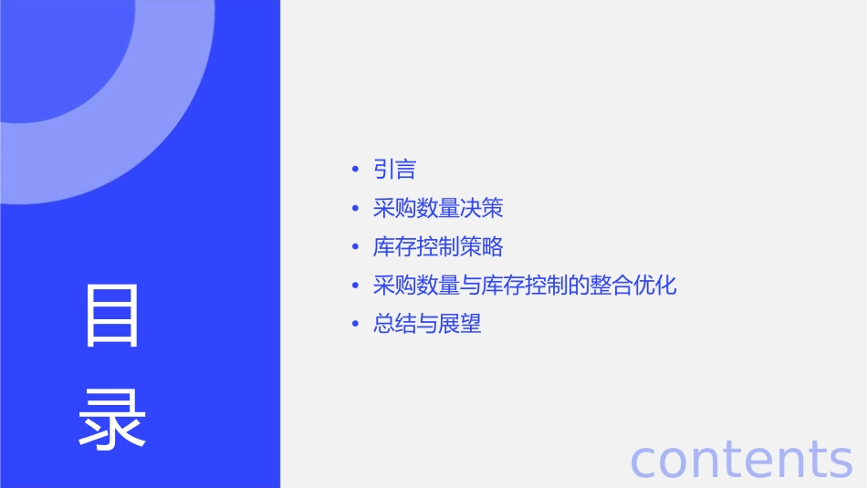 采购管理教学采购数量与库存控制课件_第2页