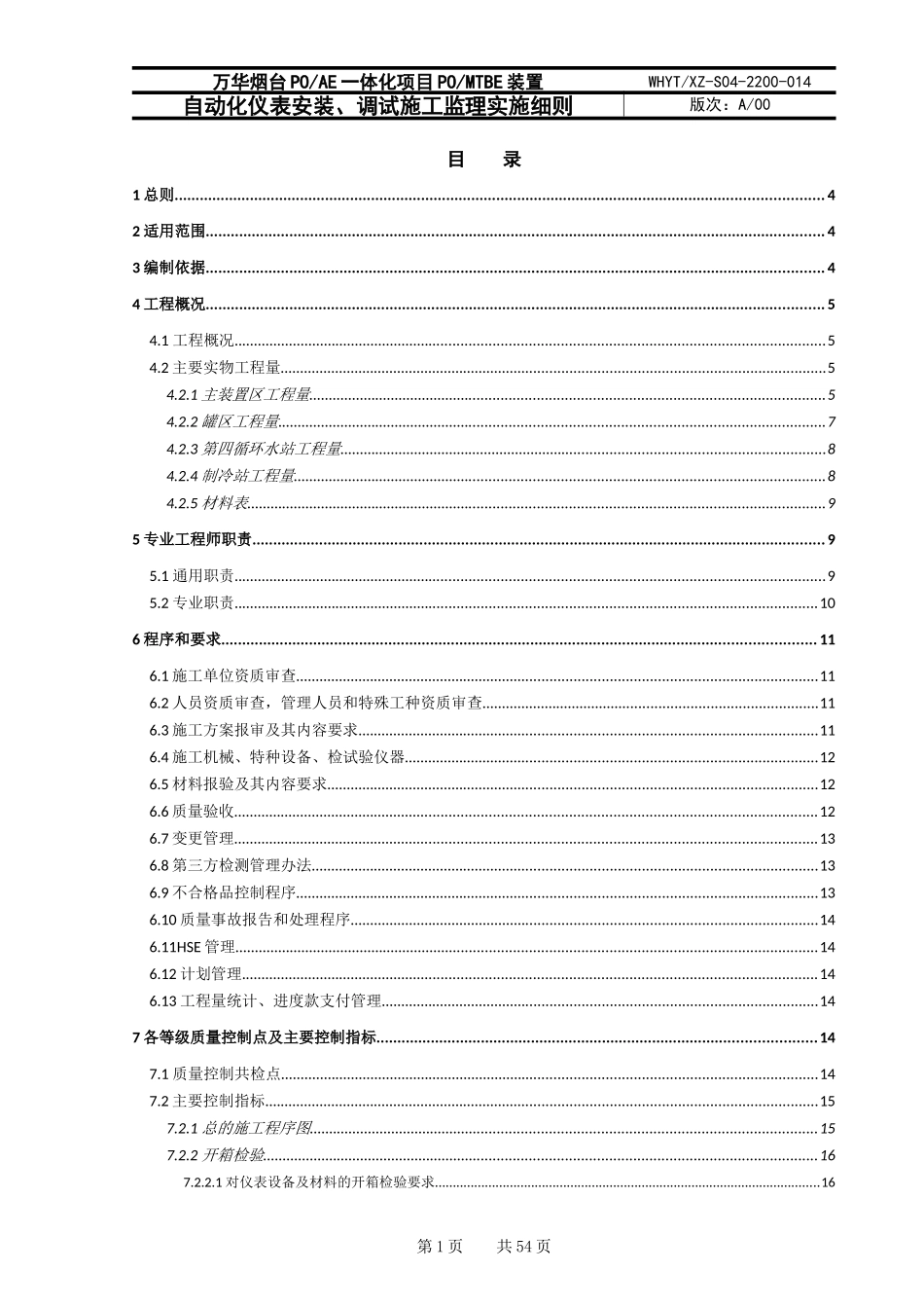 《自动化仪表安装_调试施工监理实施细则》_第2页