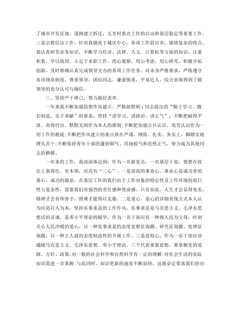 2021年乡镇干部个人工作参考总结_第2页