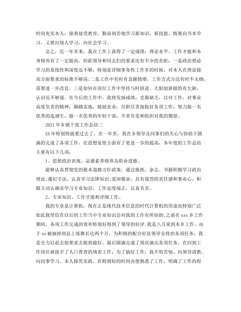 2021年乡镇干部个人工作参考总结_第3页