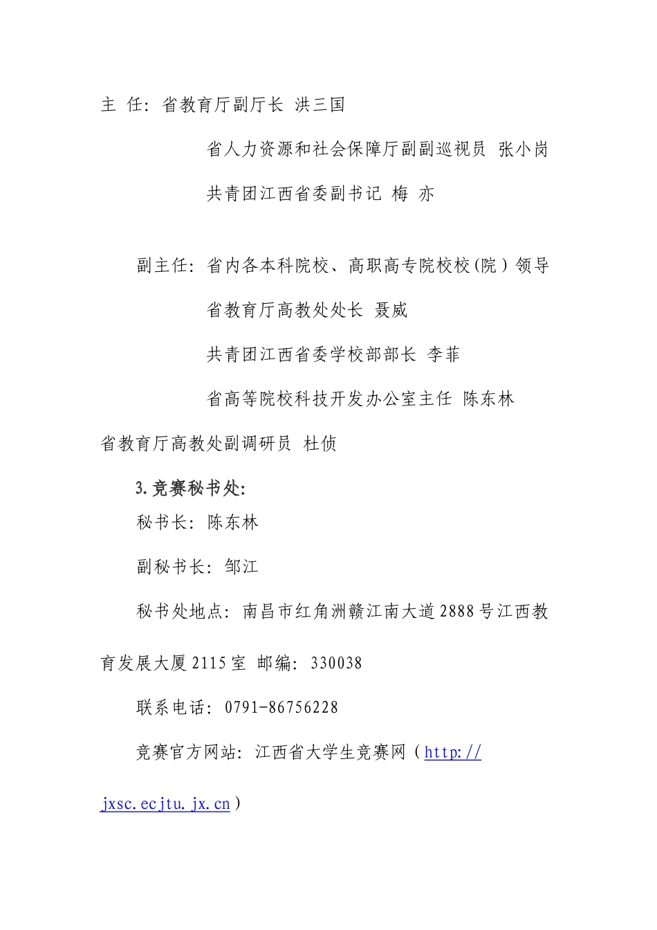 XXXX年江西省大学生创意电子商务竞赛实施方案_第2页