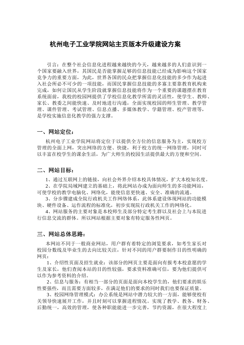 杭州电子工业学院网站建设方案_第1页