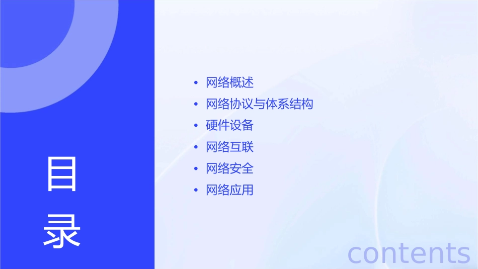 网络基本知识讲义课件_第2页