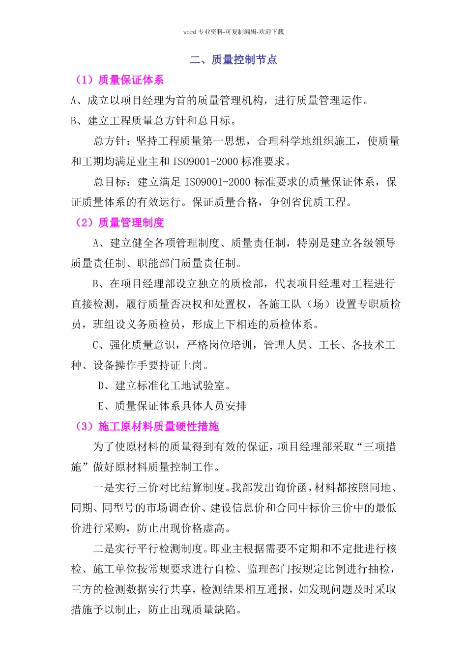 质量体系工程资料管理和农民工工资保证_第2页