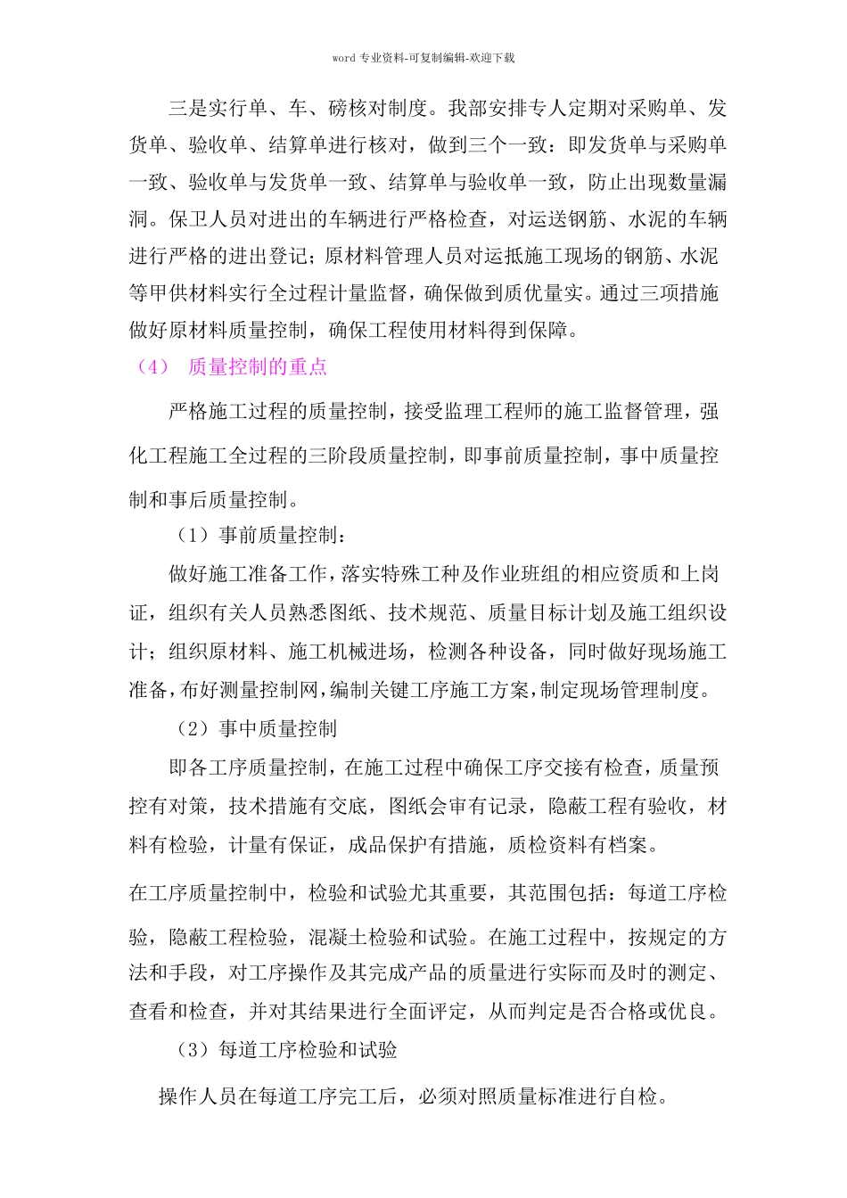 质量体系工程资料管理和农民工工资保证_第3页