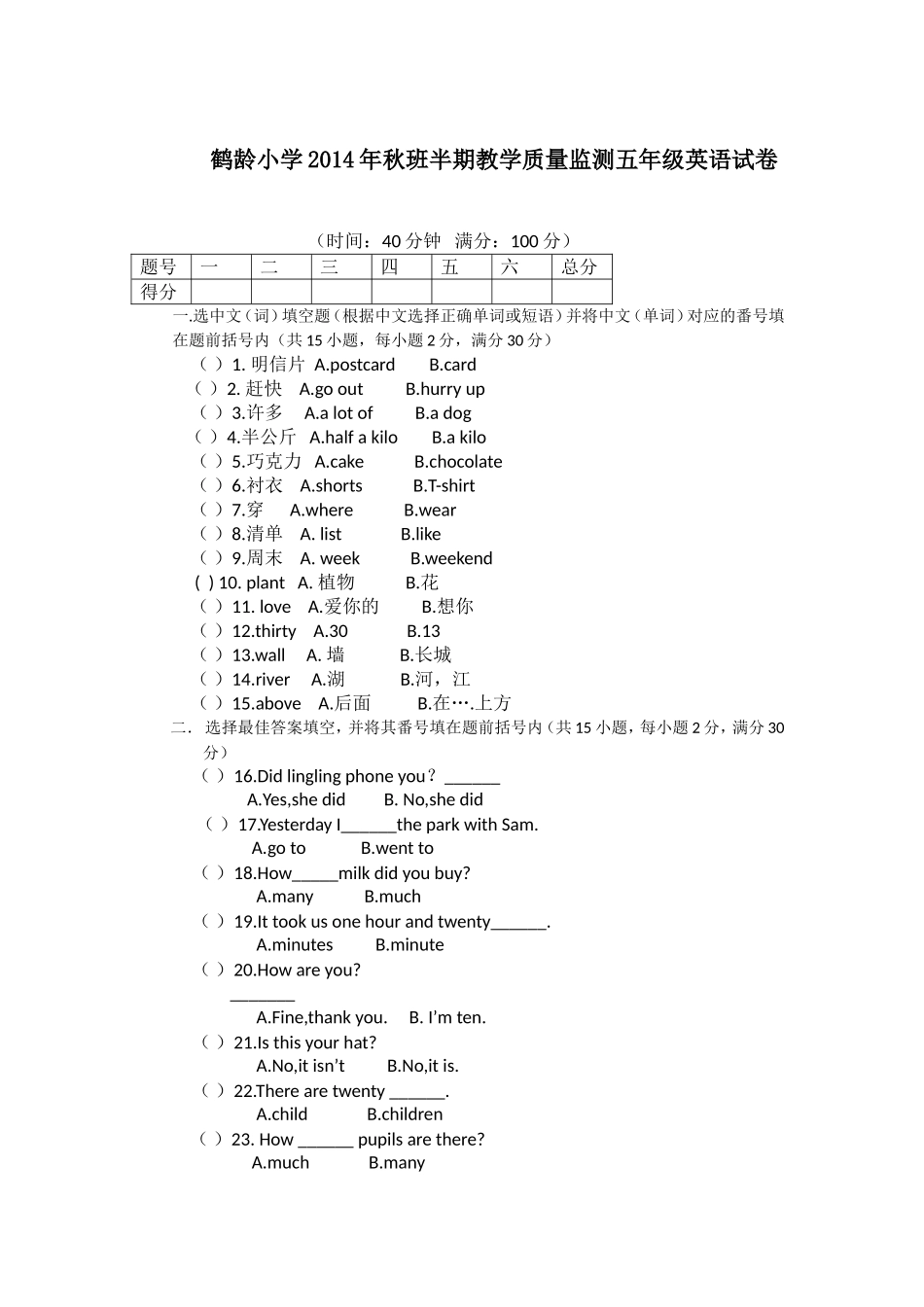 2013年秋季五年级单元测验2_第1页