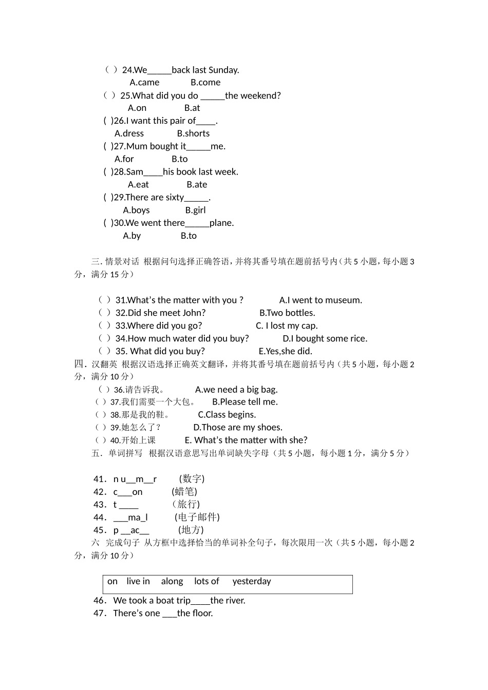 2013年秋季五年级单元测验2_第2页