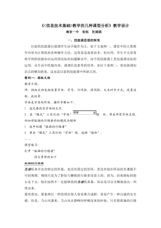 《信息技术基础》教学的几种课型分析