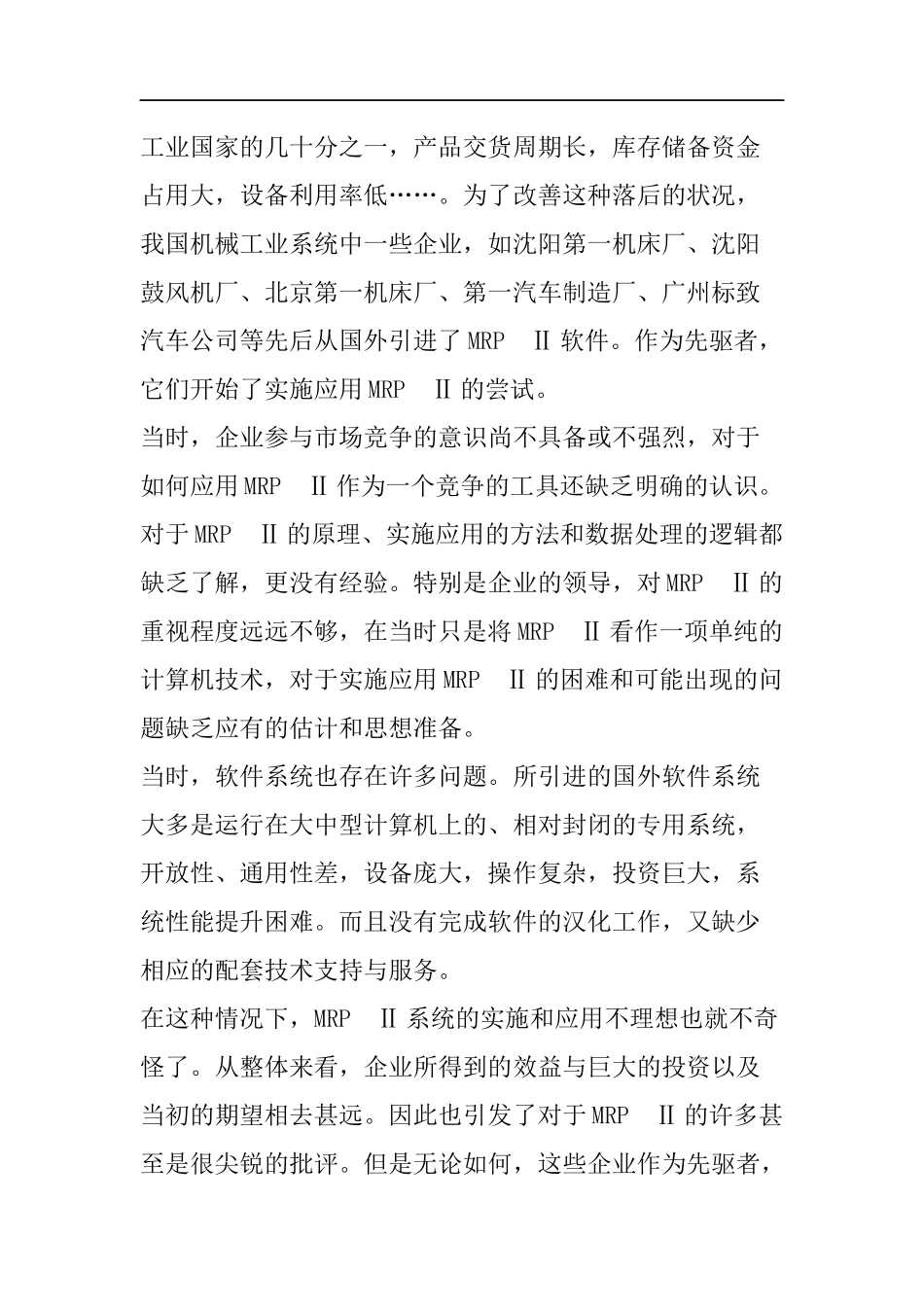 ERP的应用和发展历程_第2页