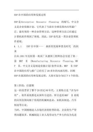 ERP的应用和发展历程