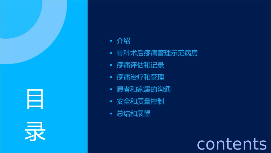 骨科术后疼痛管理示范病房医院沟通幻灯课件_第2页