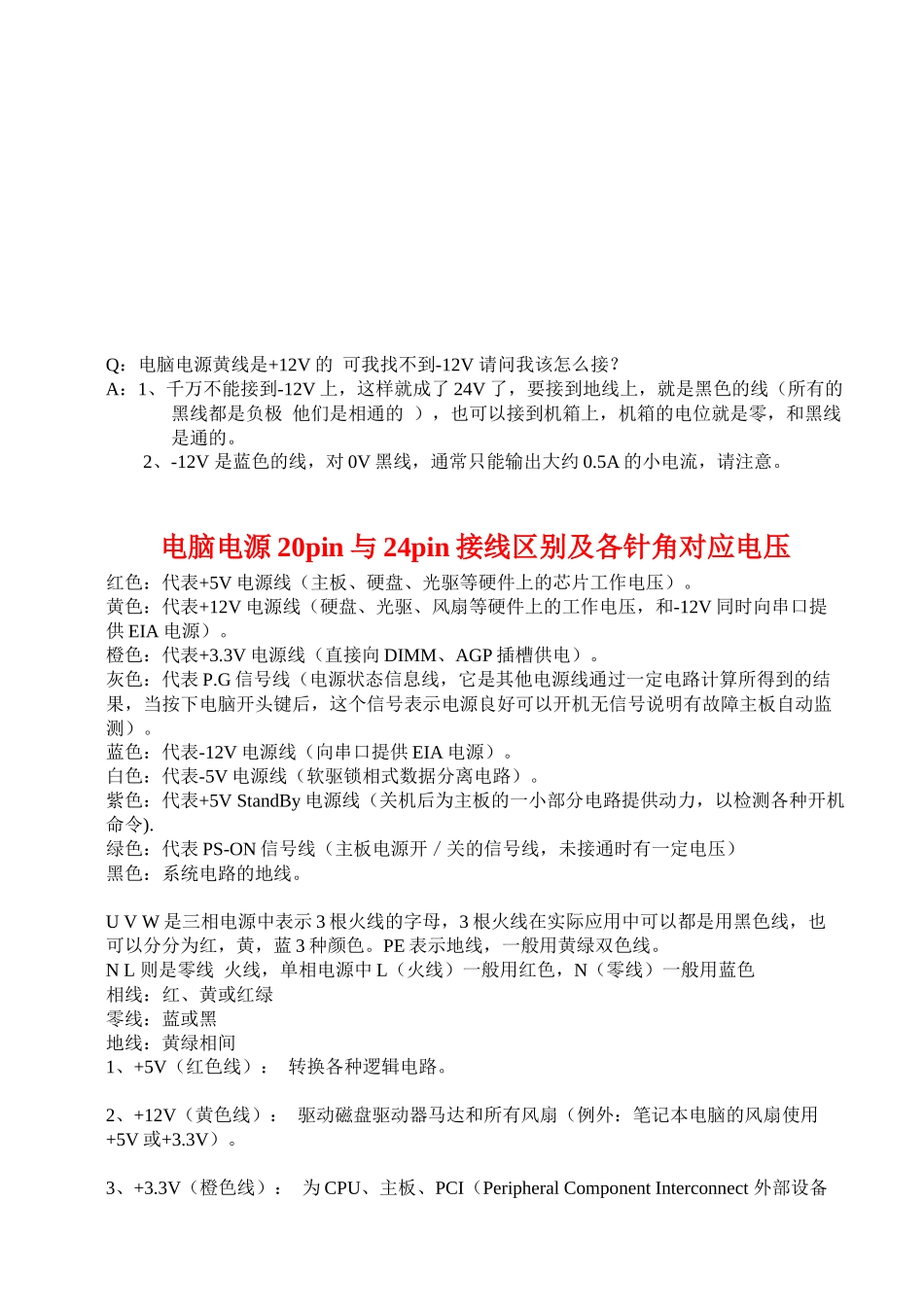 电脑电源20pin与24pin接线区别_第1页