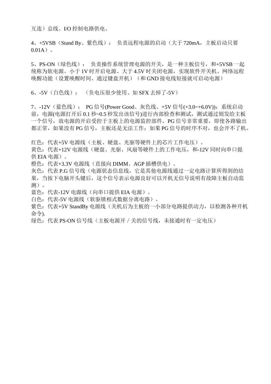 电脑电源20pin与24pin接线区别_第2页