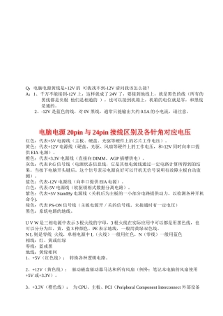 电脑电源20pin与24pin接线区别